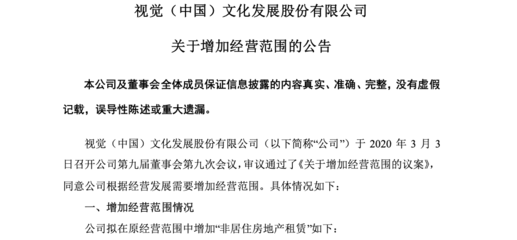 視覺(jué)中國(guó)宣布拓展業(yè)務(wù)范圍，涉足非居住房地產(chǎn)租賃領(lǐng)域