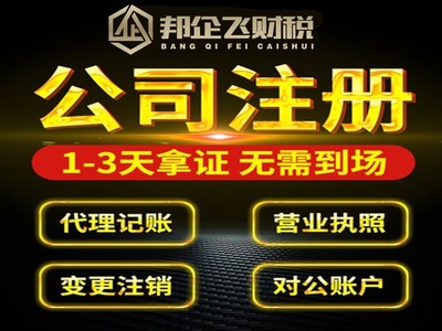郫都區(qū)免費(fèi)工商代辦與專業(yè)代理記賬服務(wù)，助力企業(yè)高效運(yùn)營