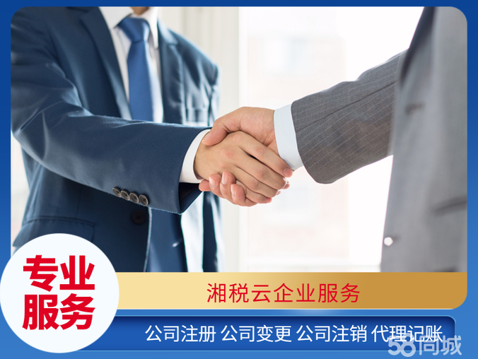 一站式企業服務 從注冊到注銷，專業代理助您輕松應對